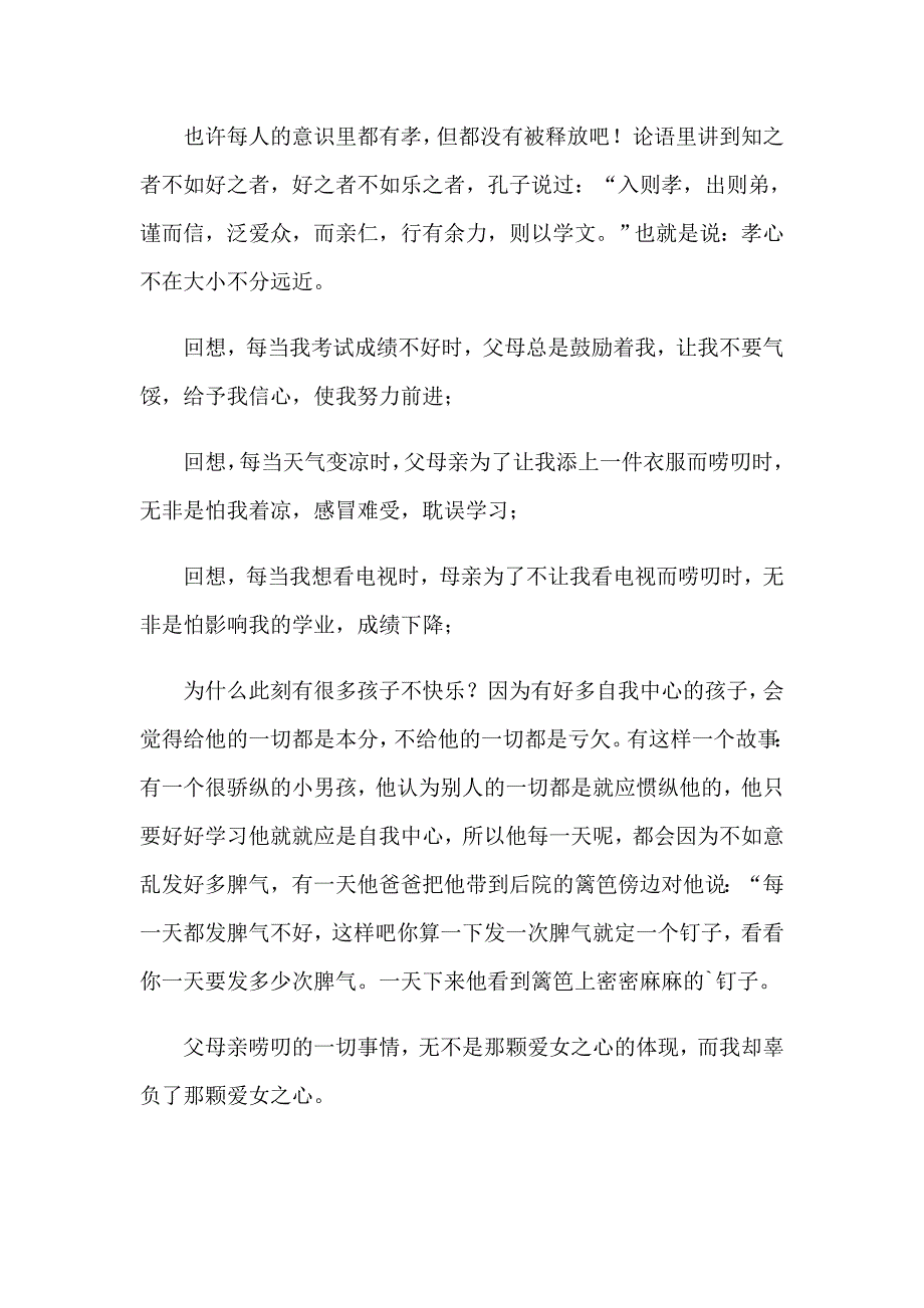 （模板）2023感恩教育观后感_第3页