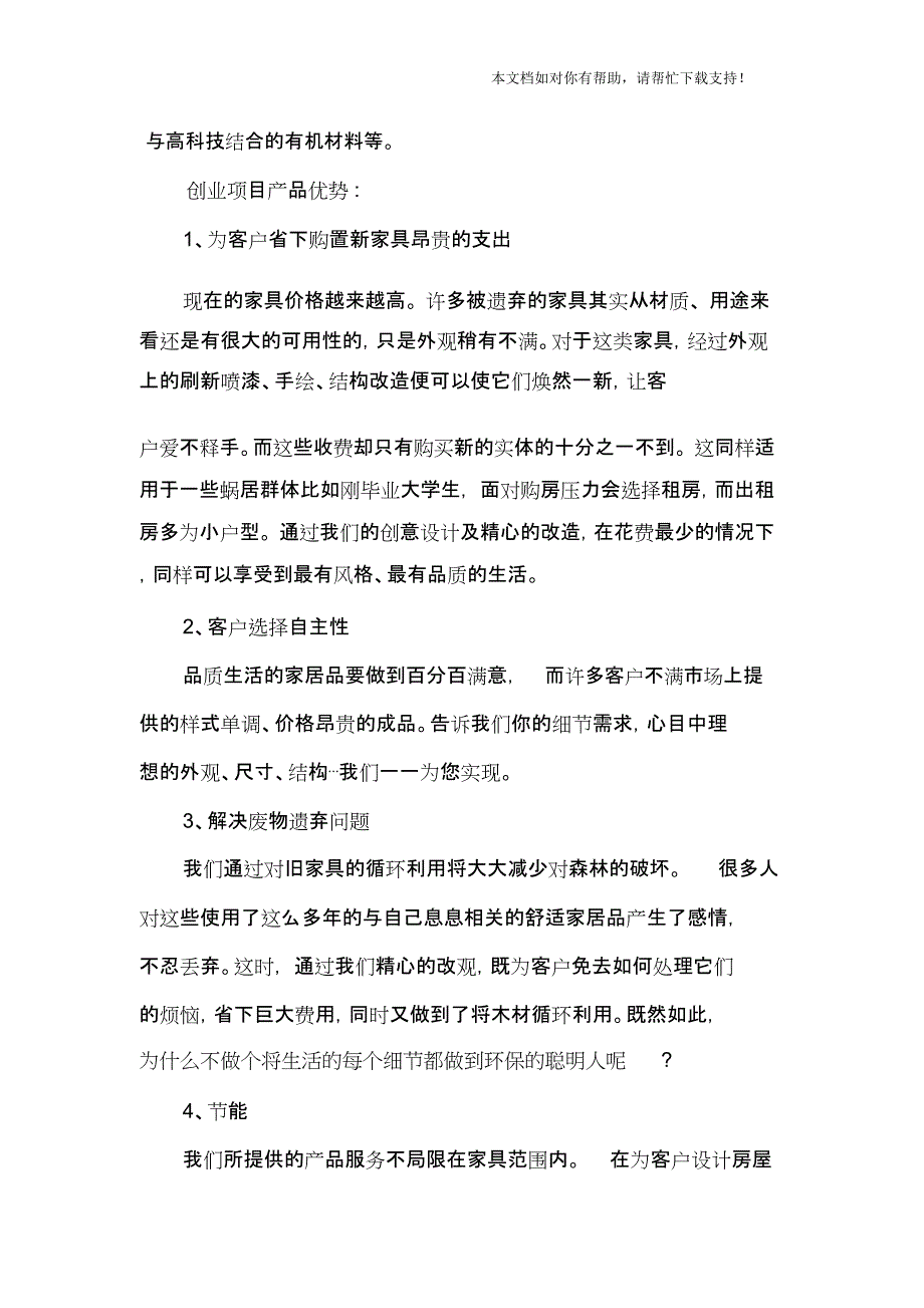 创业项目可行性报告_第3页