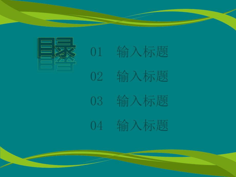 教师公开课PPT模板.ppt_第2页