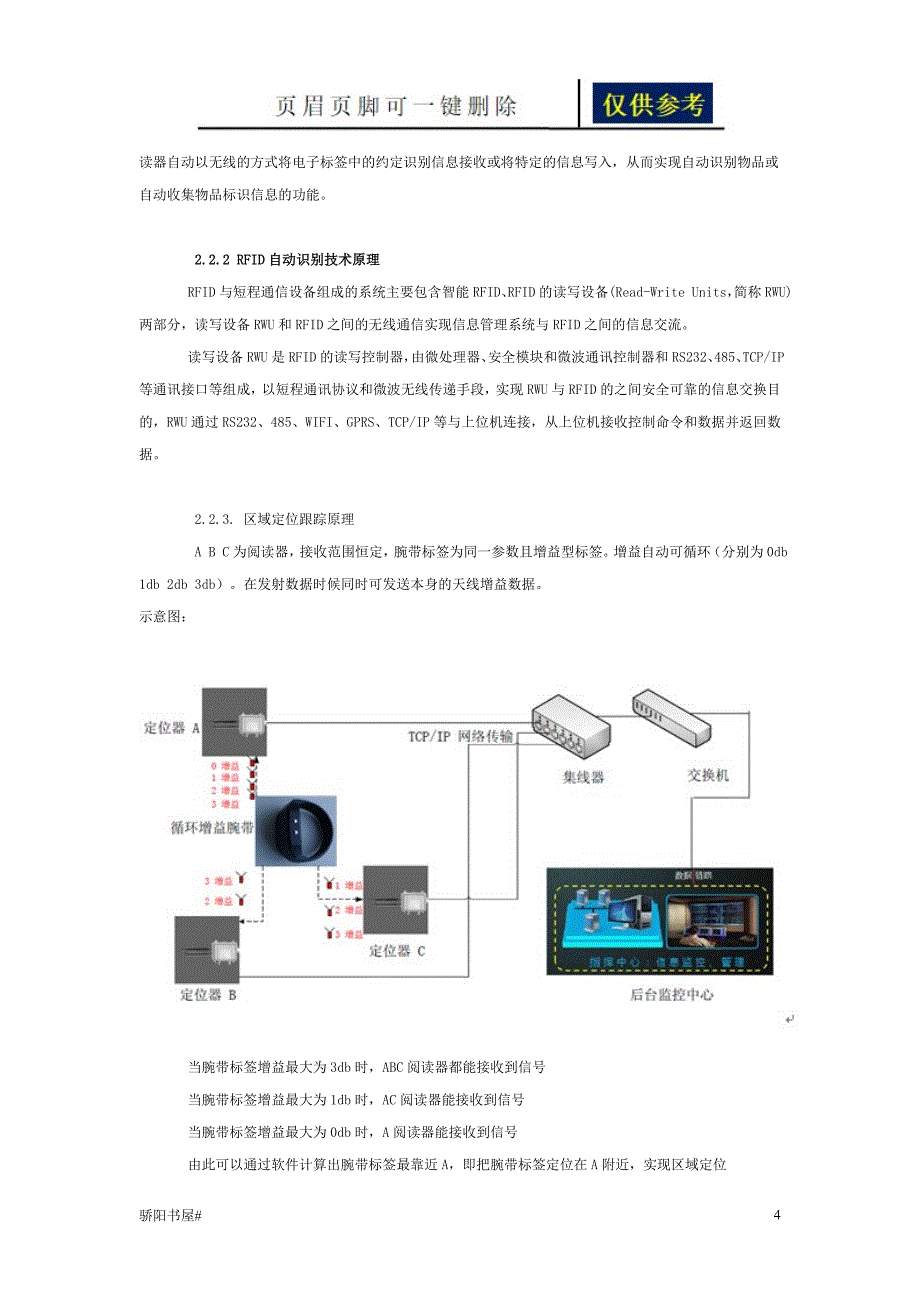 监狱智能化管理及安全防范系统借鉴分析_第4页