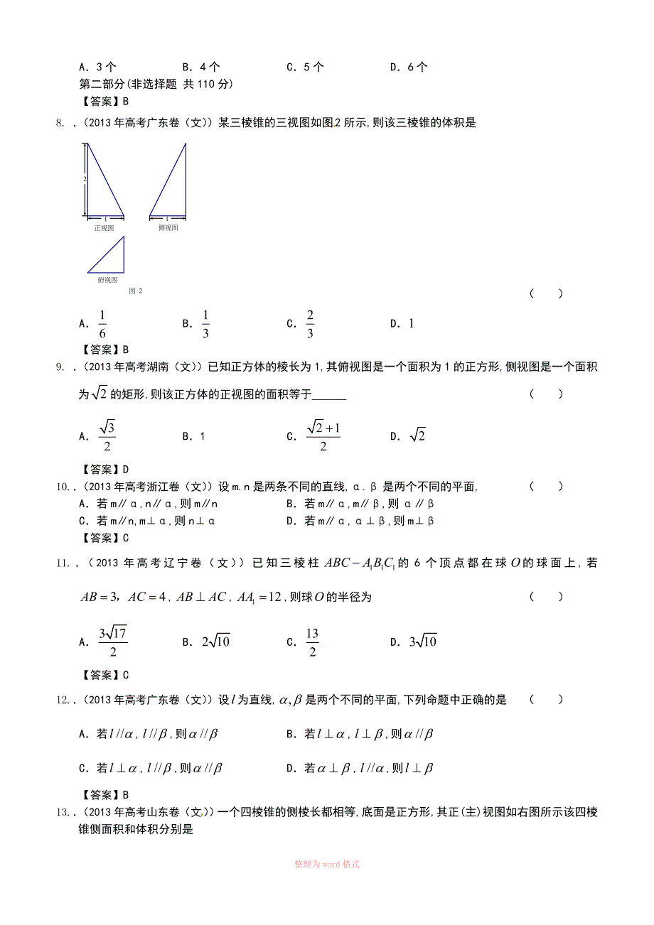 2013高考真题专题汇编立体几何文(师)_第3页