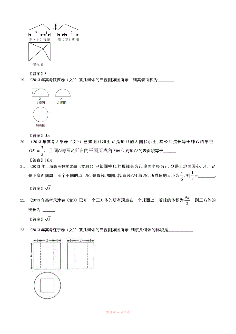 2013高考真题专题汇编立体几何文(师)_第5页