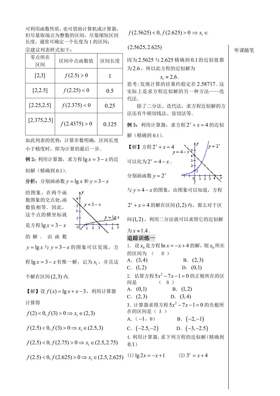 第31课时——用二分法求方程的近似解——教师版.doc_第2页