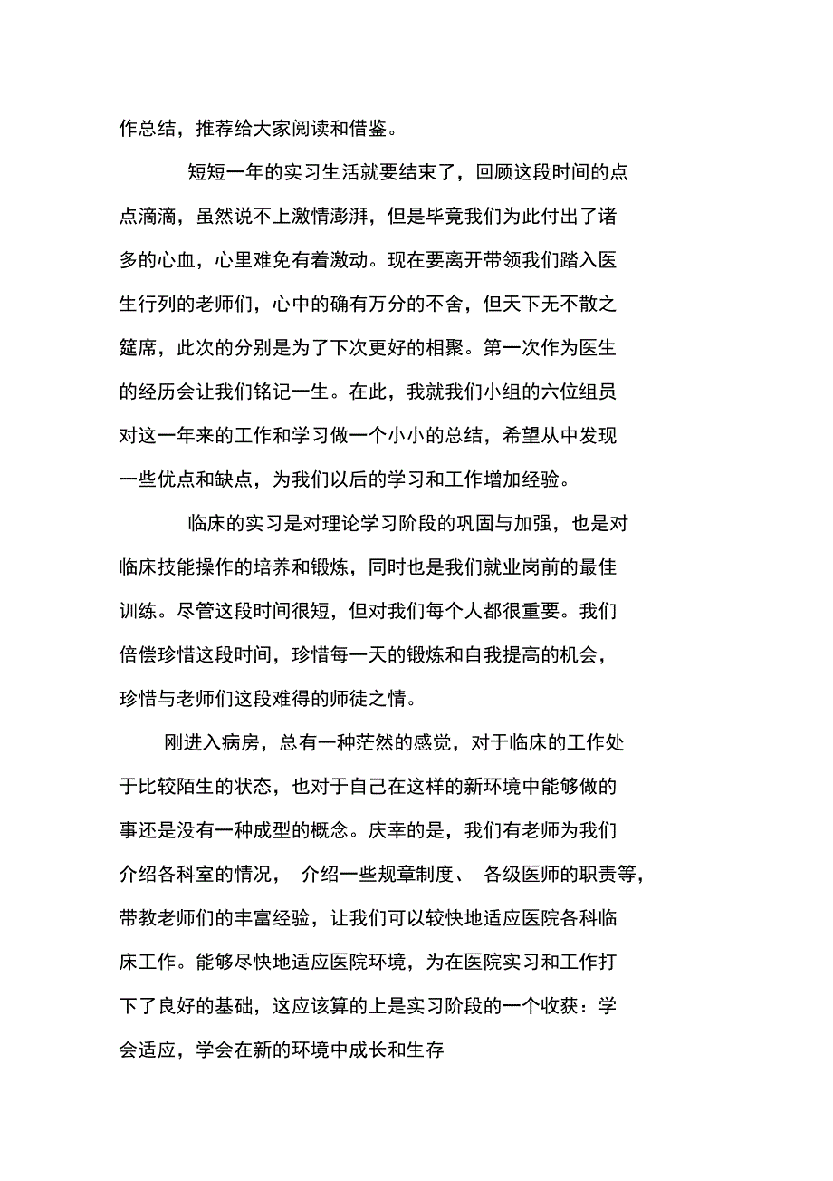 医院实习生管理工作总结doc_第3页