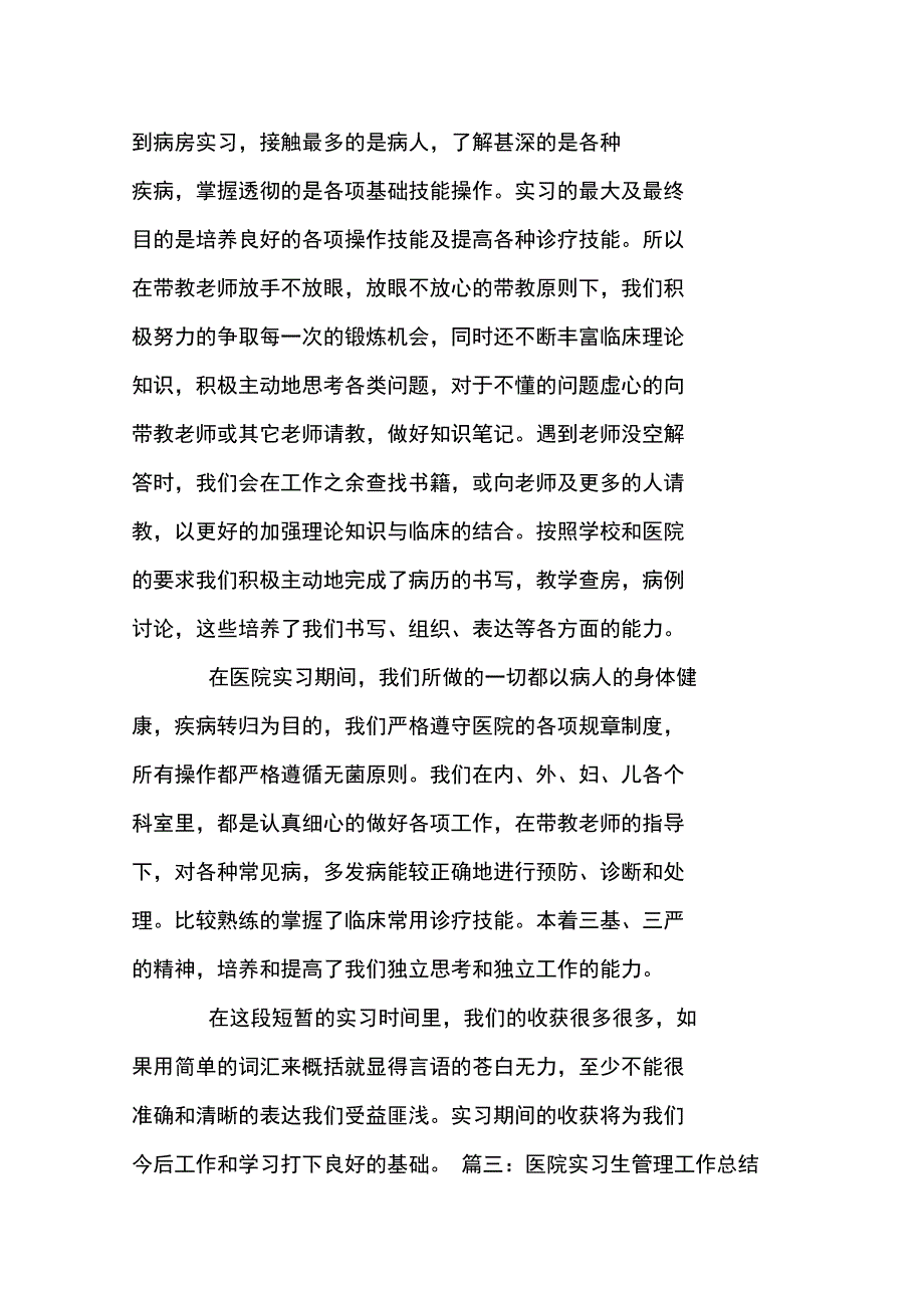 医院实习生管理工作总结doc_第4页