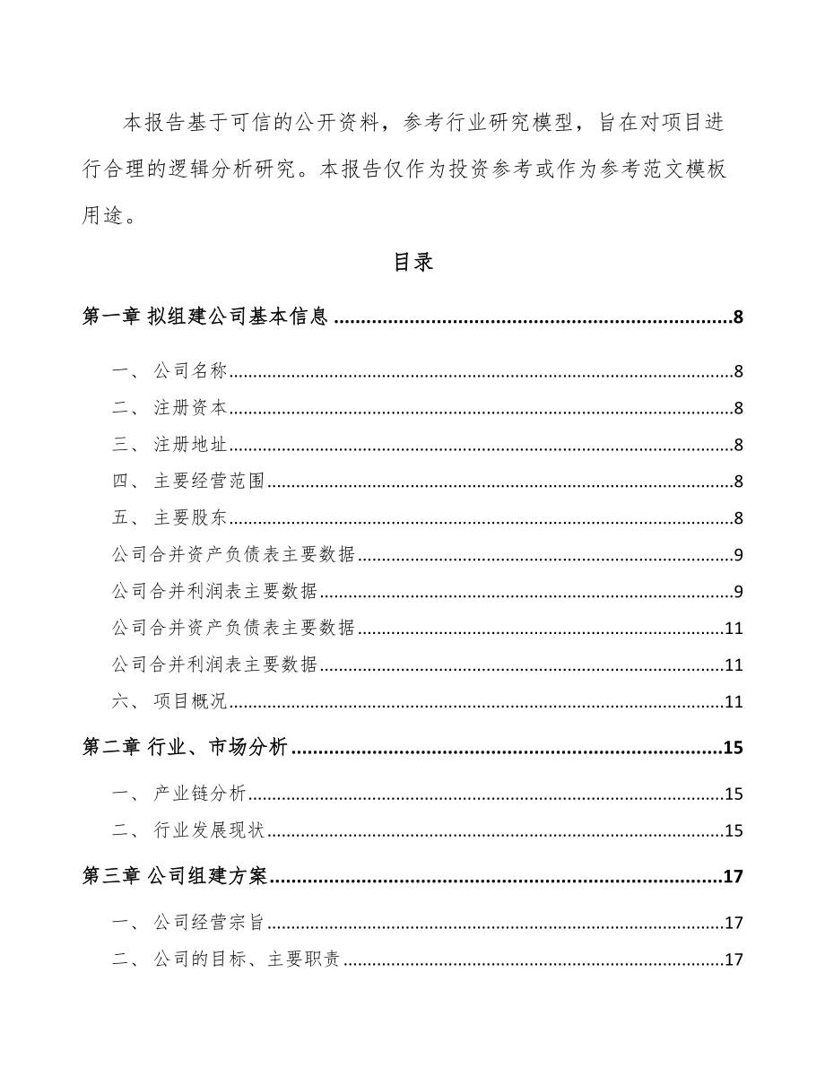 大庆关于成立节能门窗公司可行性研究报告_第3页