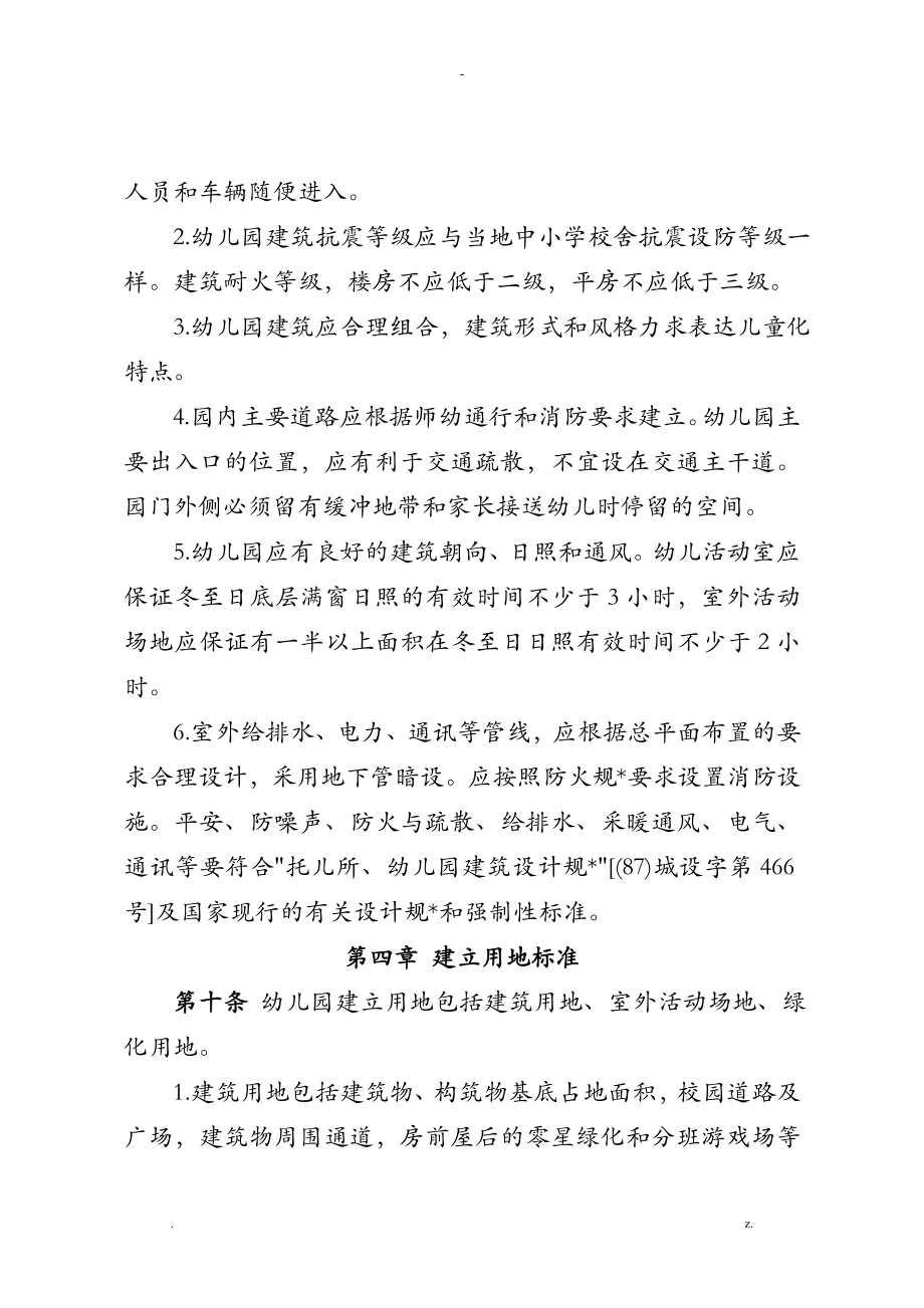 江西省幼儿园基本办园条件标准_第4页
