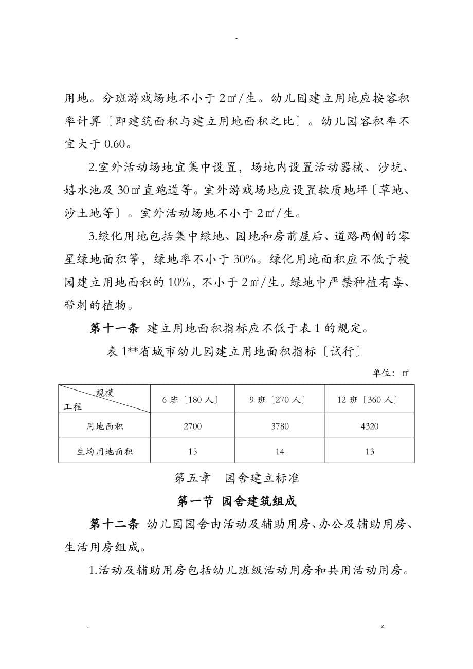 江西省幼儿园基本办园条件标准_第5页