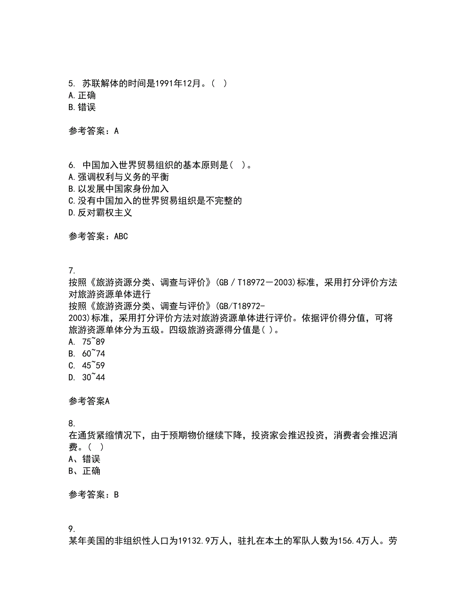 福建师范大学22春《世界经济》概论综合作业一答案参考71_第2页