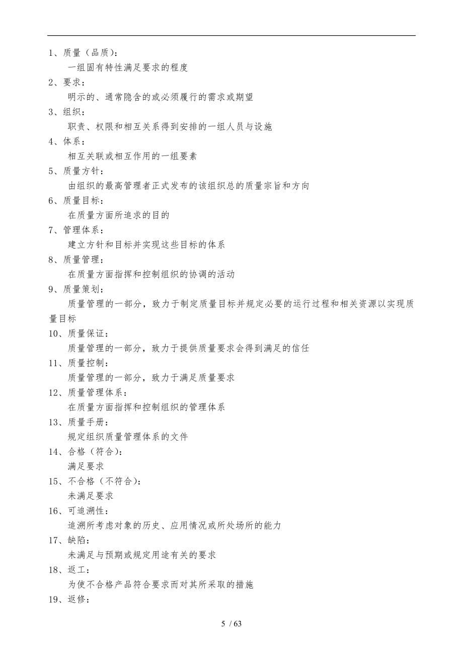 某公司压力容器质量保证手册范本_第5页