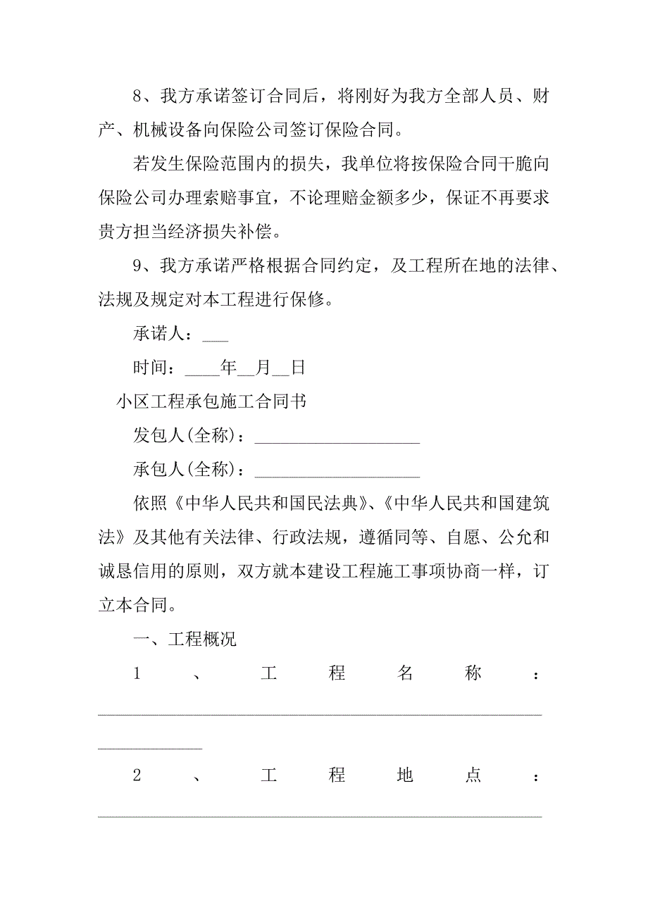 2023年小区工程施工合同（3份范本）_第3页