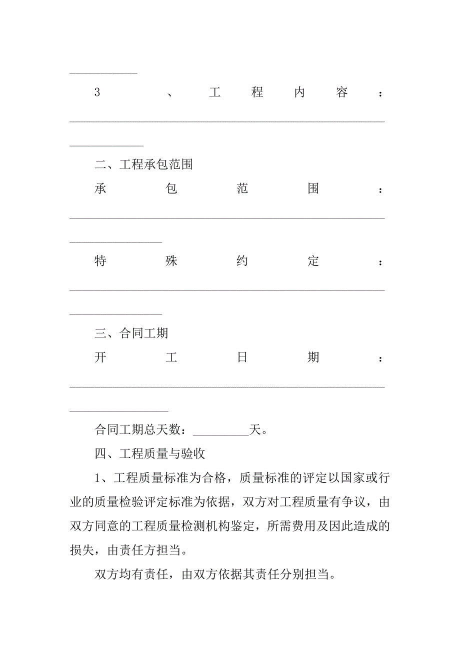 2023年小区工程施工合同（3份范本）_第4页