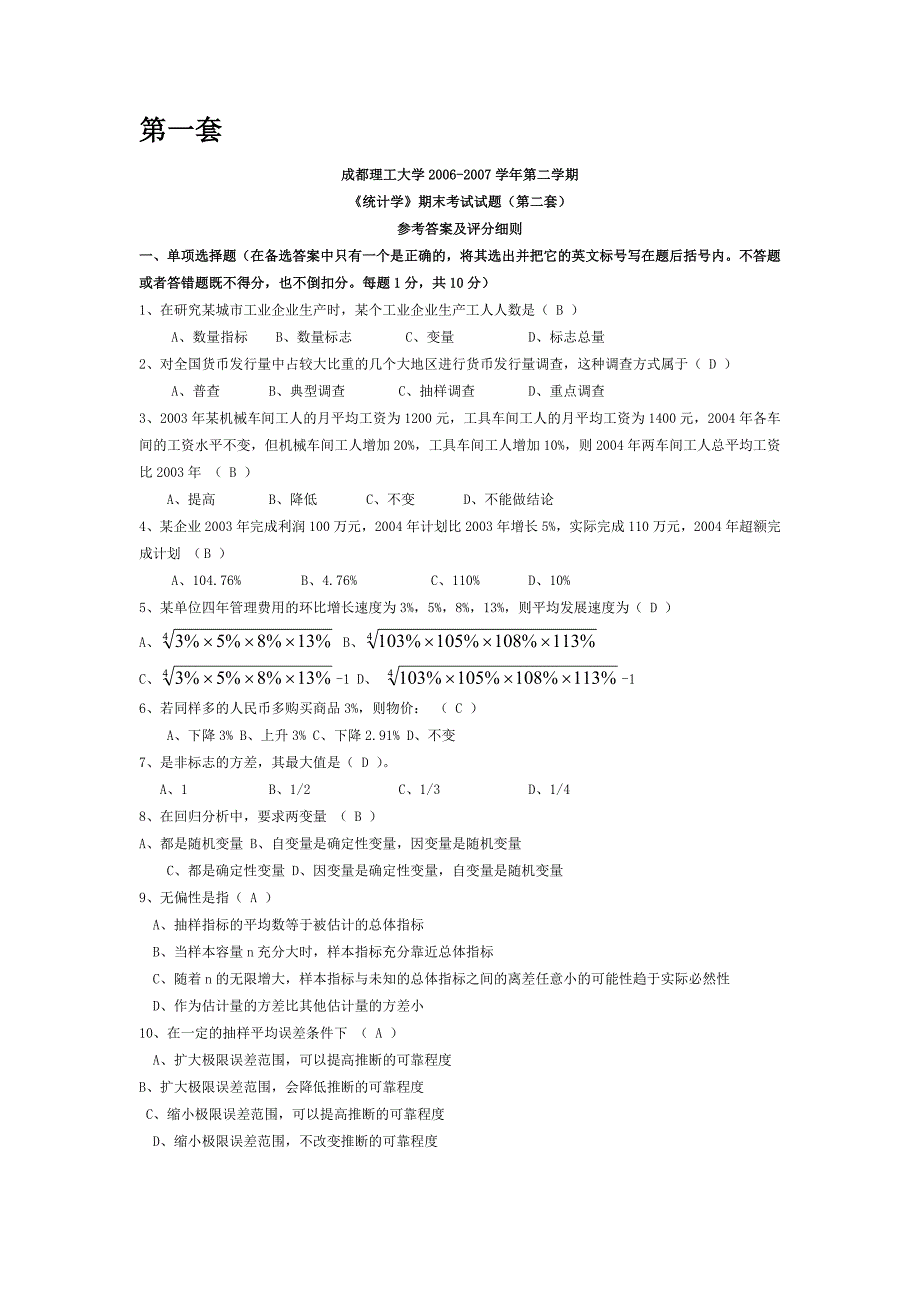 统计学试卷-答案_第1页