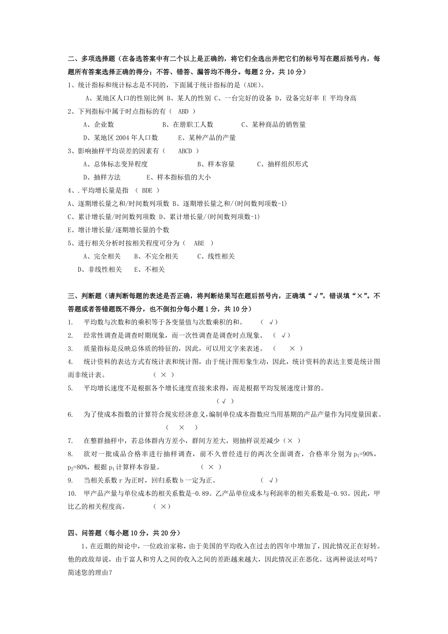 统计学试卷-答案_第2页