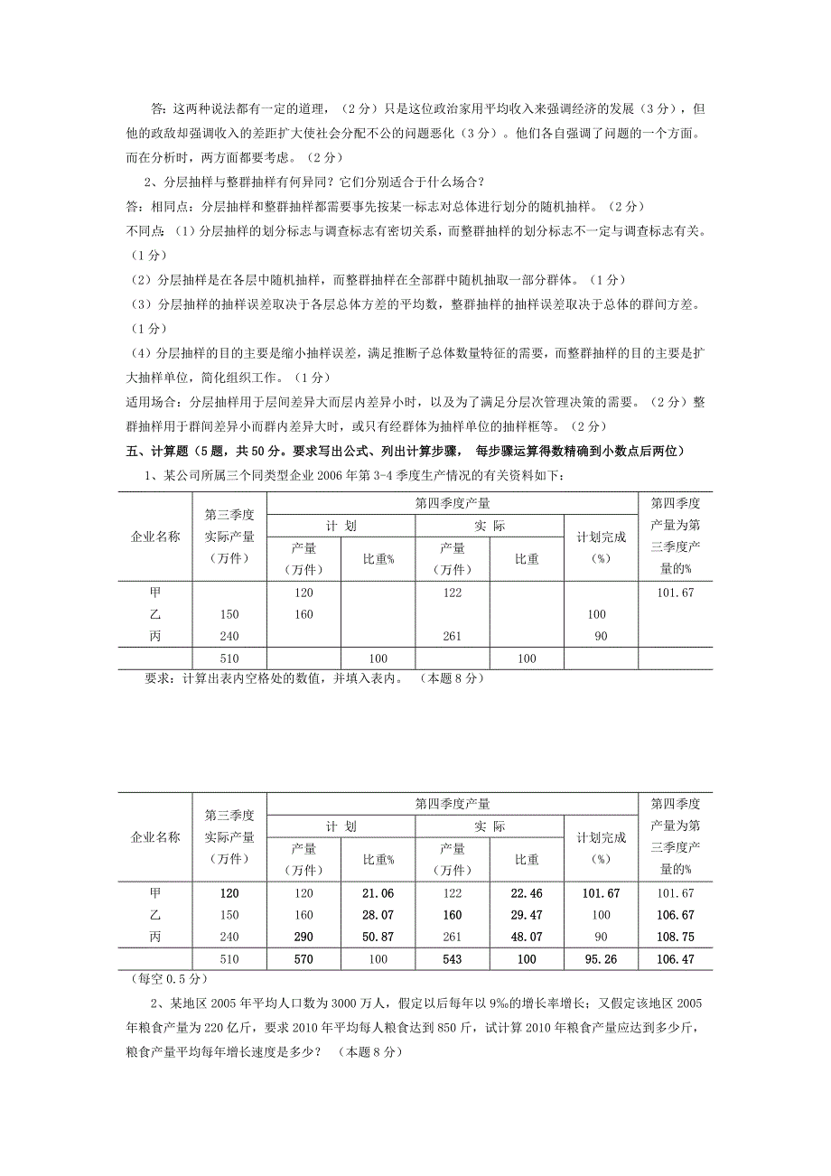 统计学试卷-答案_第3页