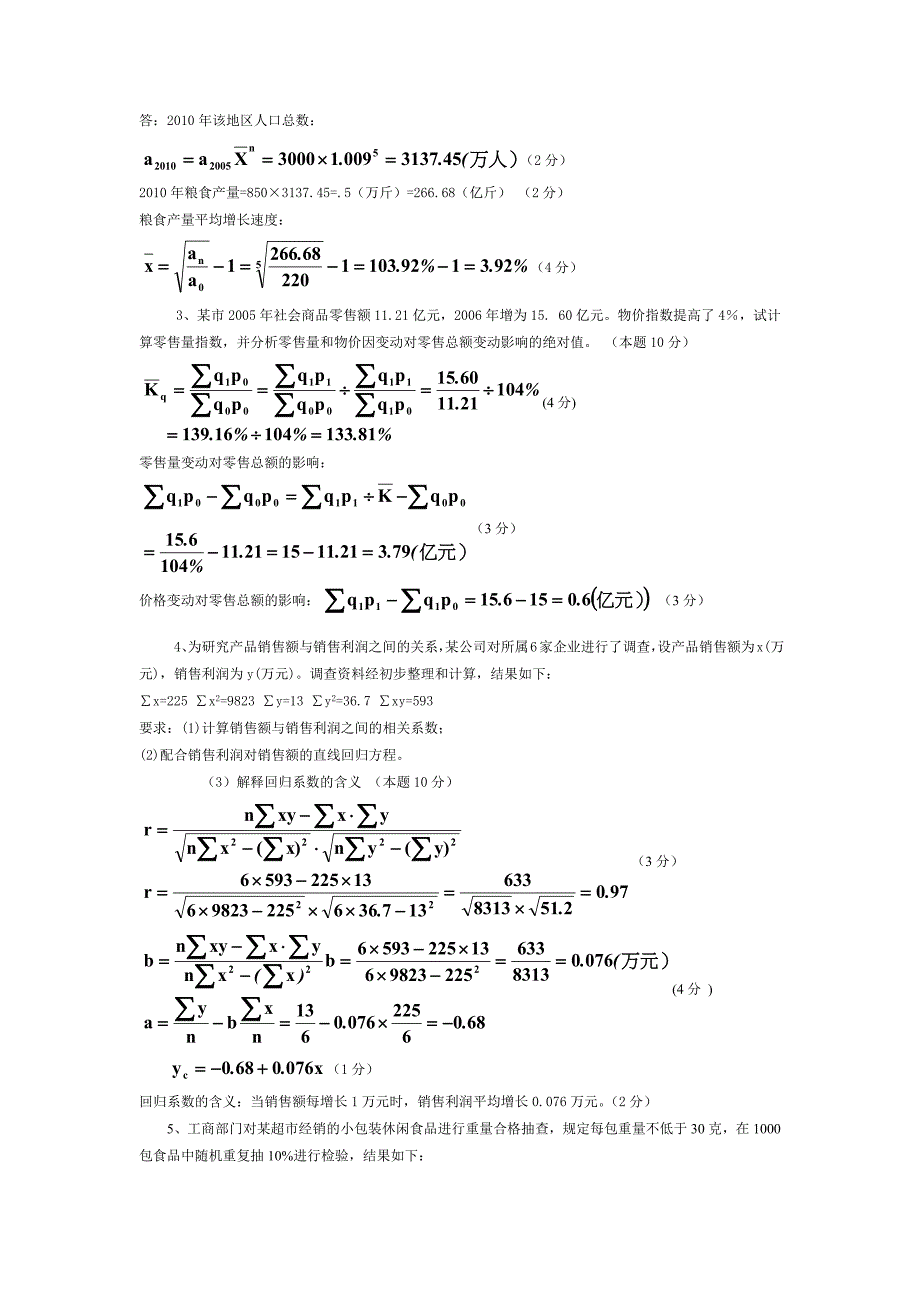 统计学试卷-答案_第4页