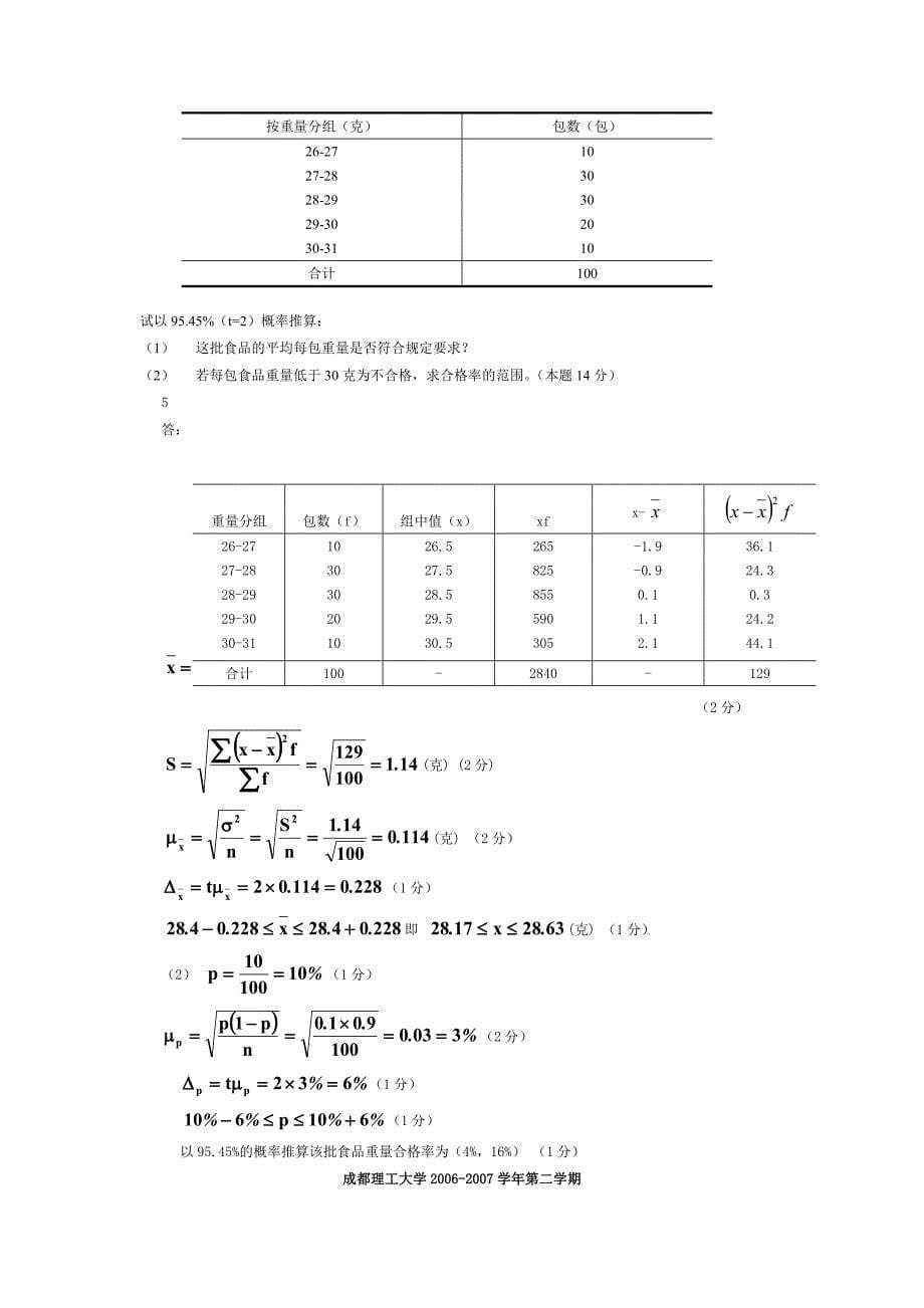 统计学试卷-答案_第5页