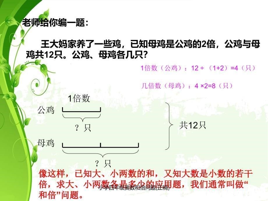 小学四年级奥数和倍问题正稿课件_第5页