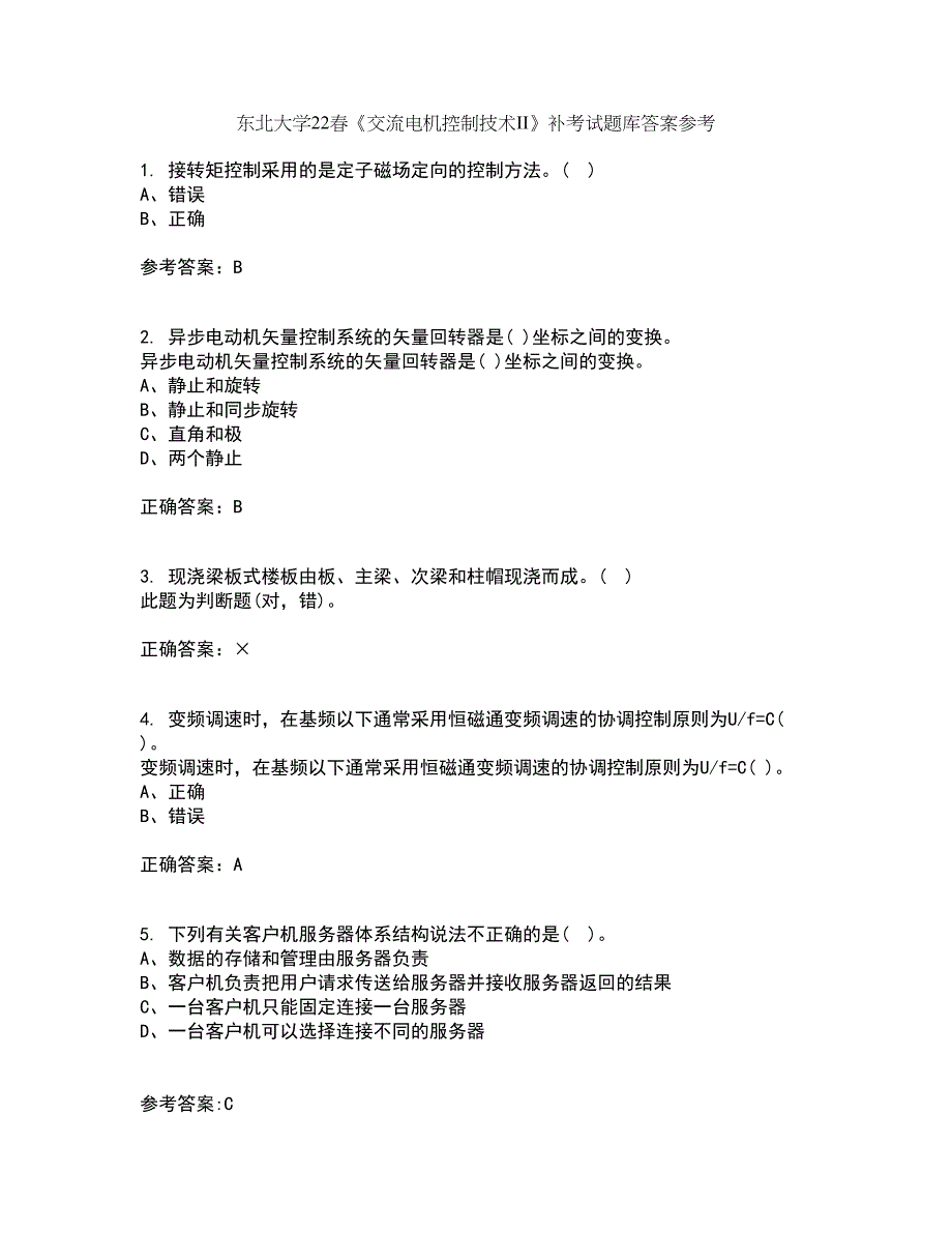 东北大学22春《交流电机控制技术II》补考试题库答案参考77_第1页