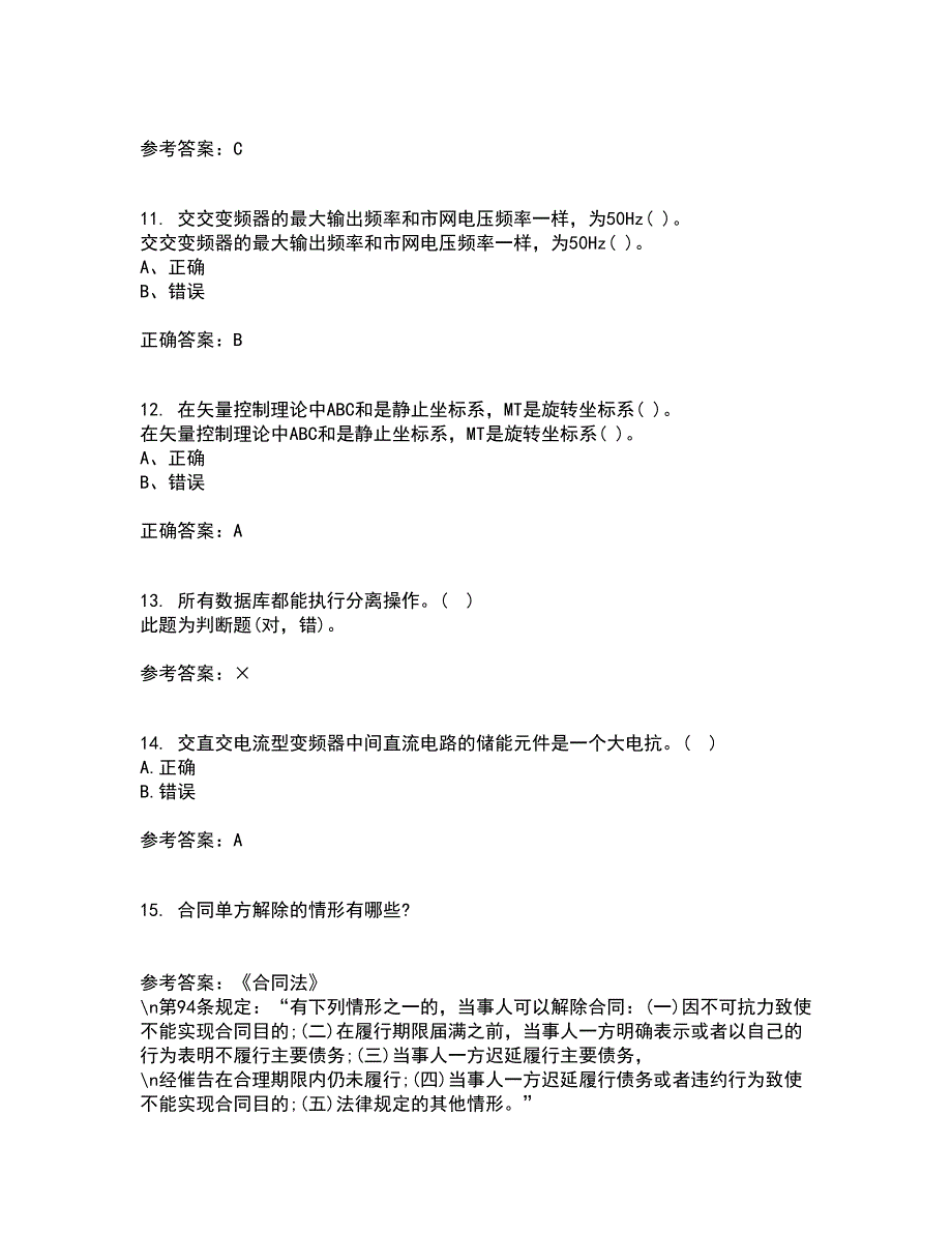 东北大学22春《交流电机控制技术II》补考试题库答案参考77_第3页