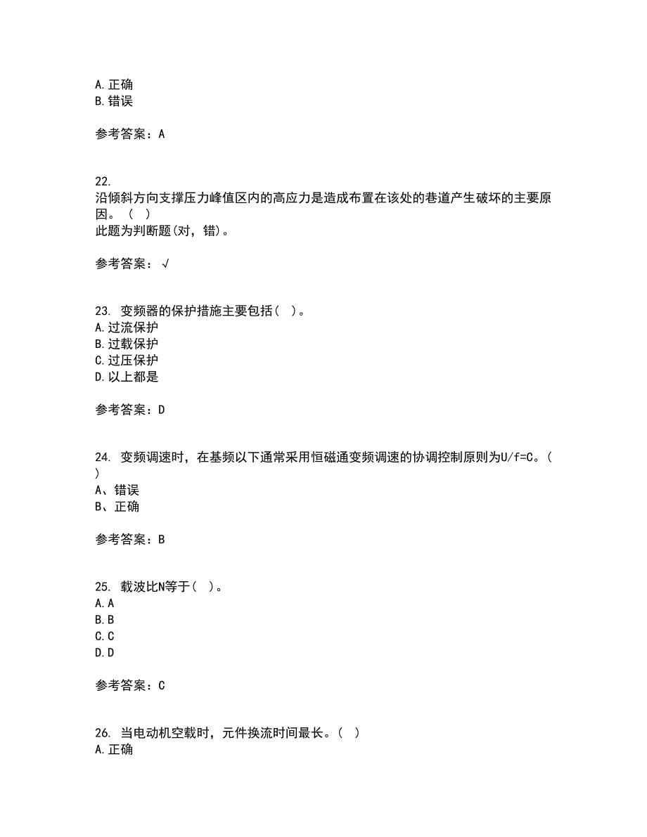 东北大学22春《交流电机控制技术II》补考试题库答案参考77_第5页