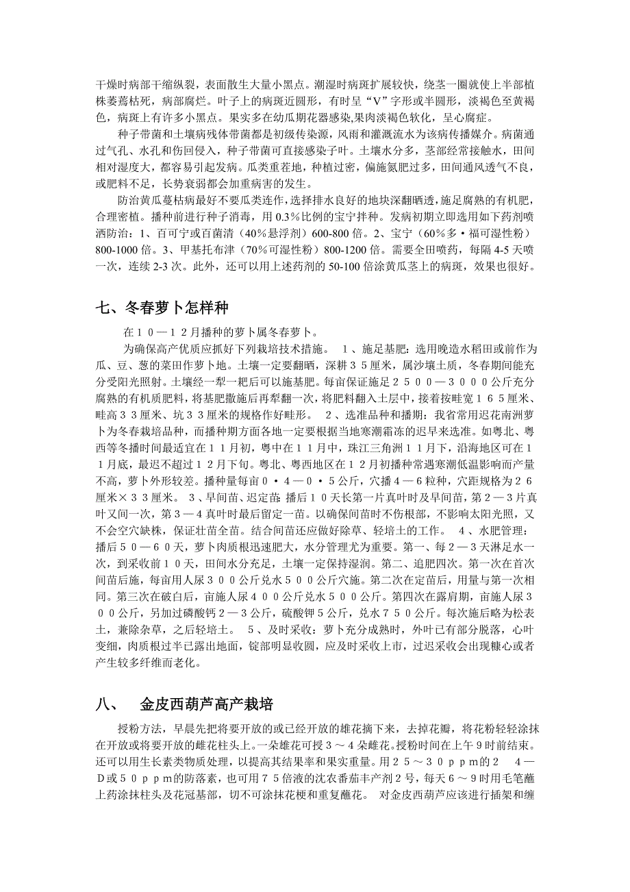 各种蔬菜常见问题及技巧_第4页