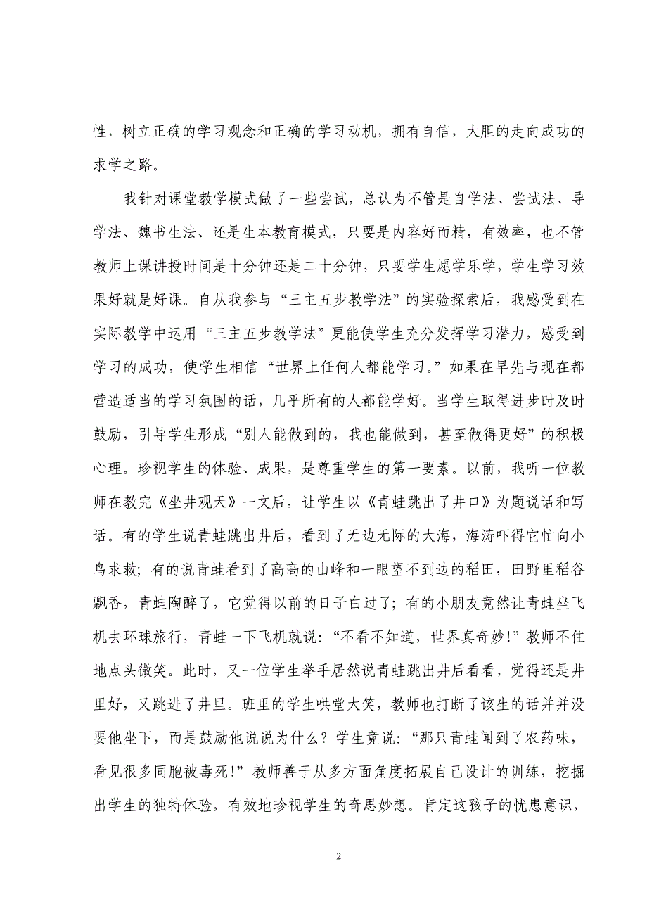 运用“三主五步教学法”让学生主动学习.doc_第2页