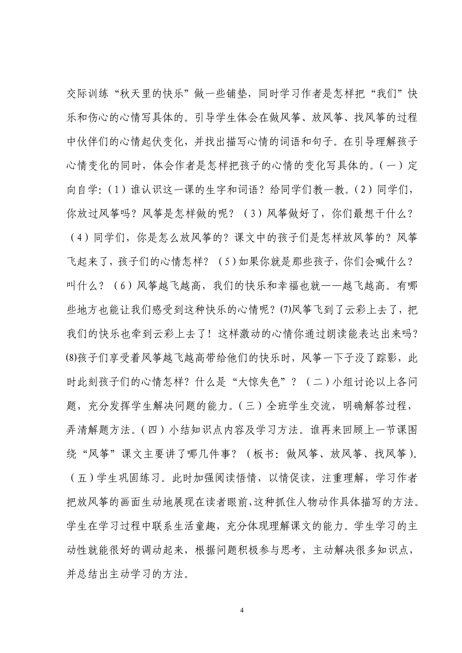 运用“三主五步教学法”让学生主动学习.doc_第4页