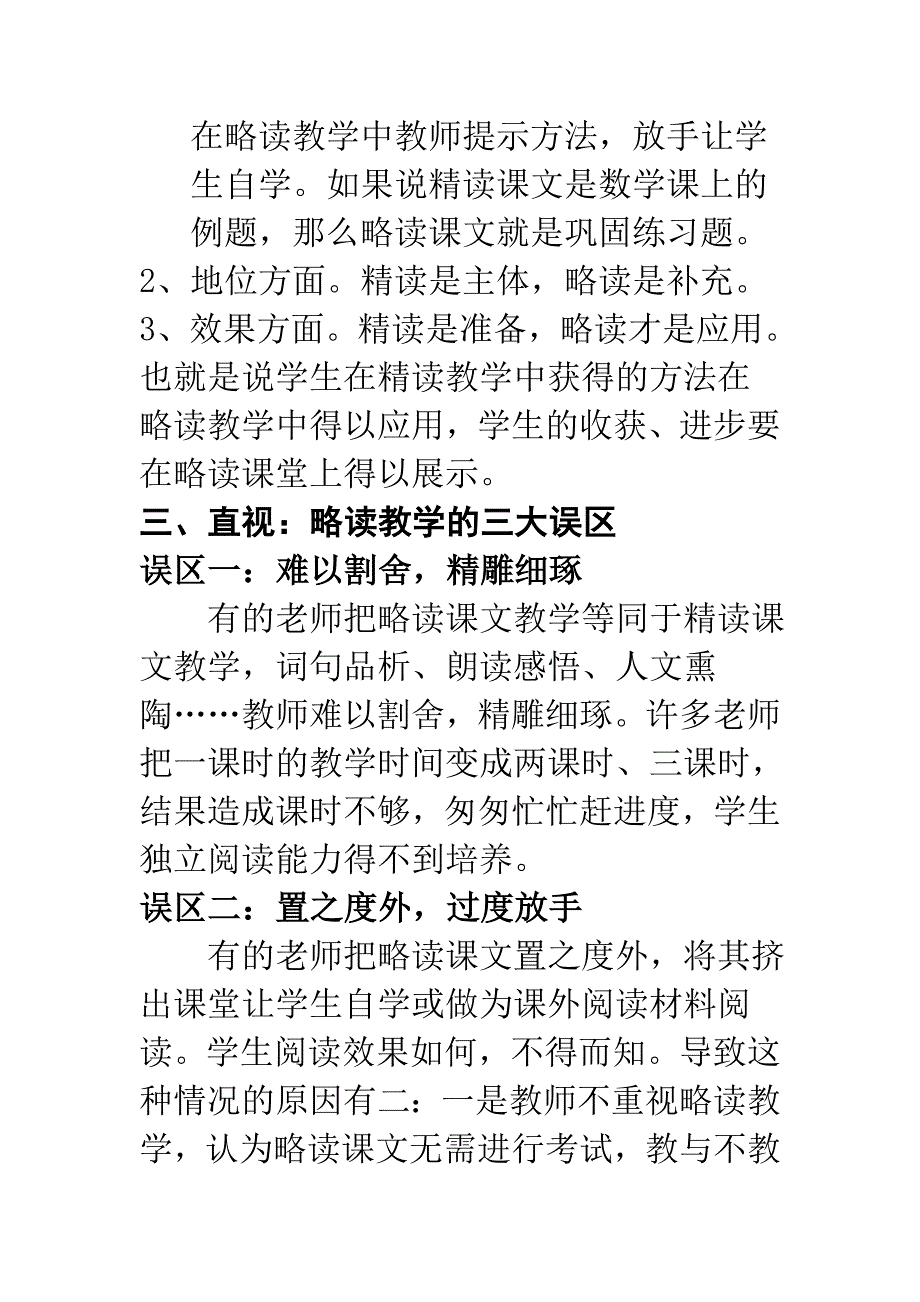 例谈小学略读课文教学策略.doc_第2页