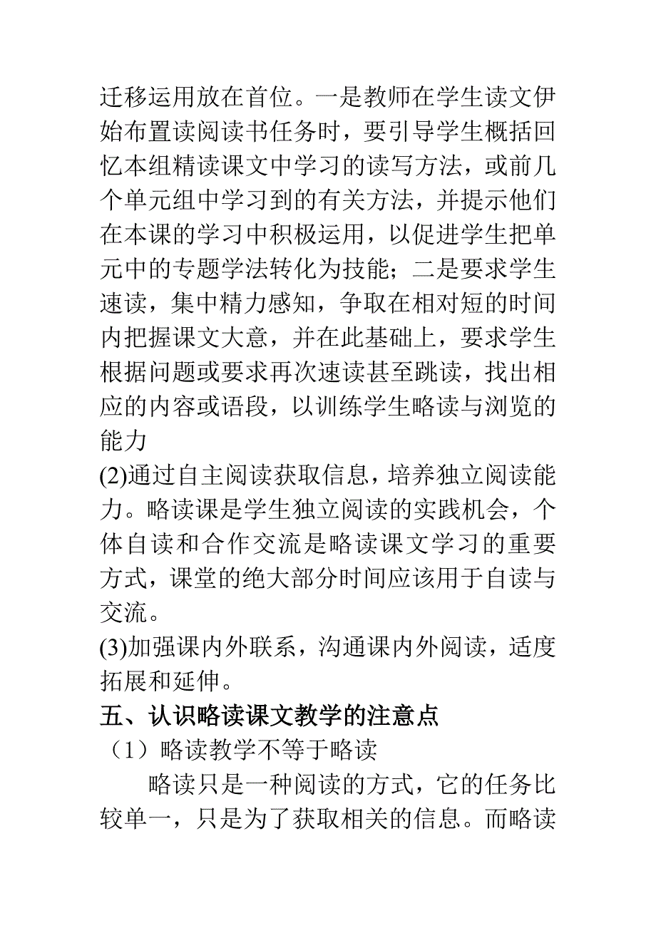 例谈小学略读课文教学策略.doc_第4页