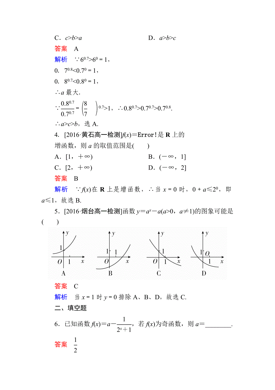 高一人教版数学必修一练习：第二章　基本初等函数Ⅰ 20 Word版含解析_第2页