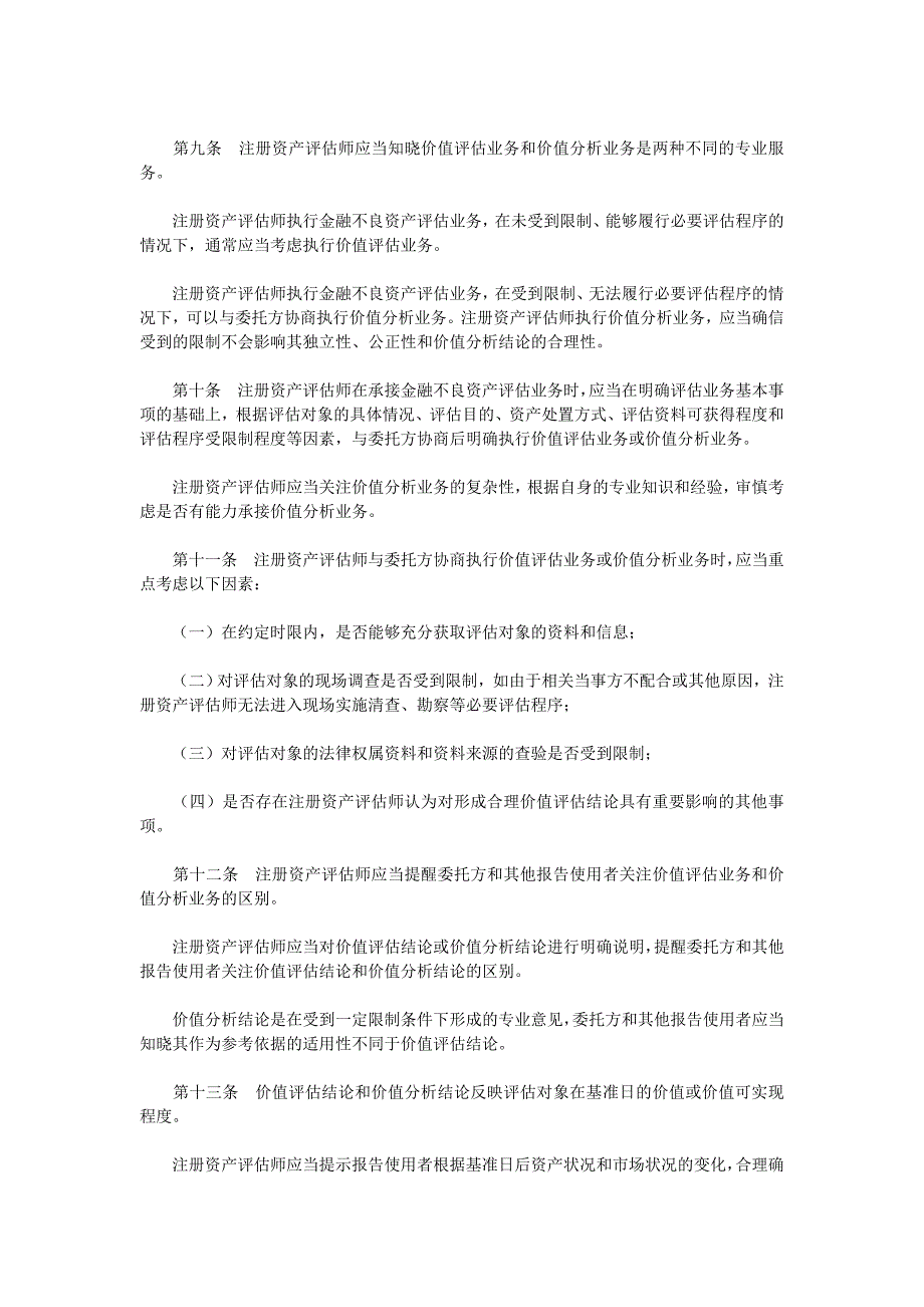 金融不良资产评估指导意见_第2页