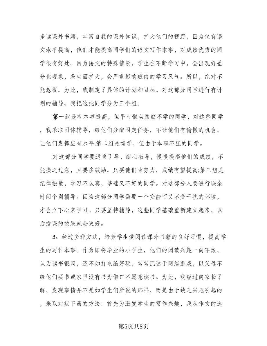 语文教师学年工作总结标准模板（四篇）.doc_第5页