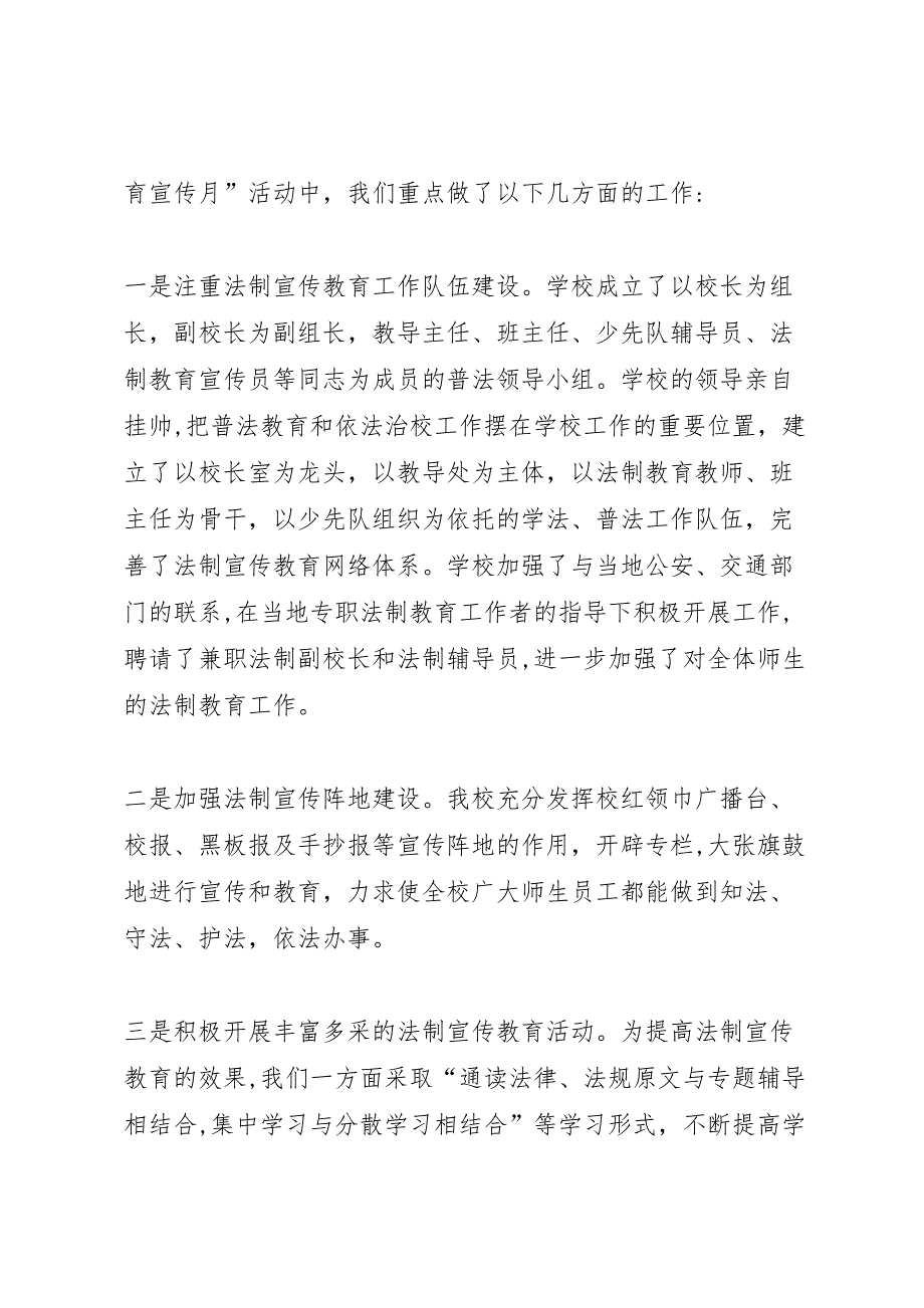 学校平安建设法制教育宣传月活动总结_第2页