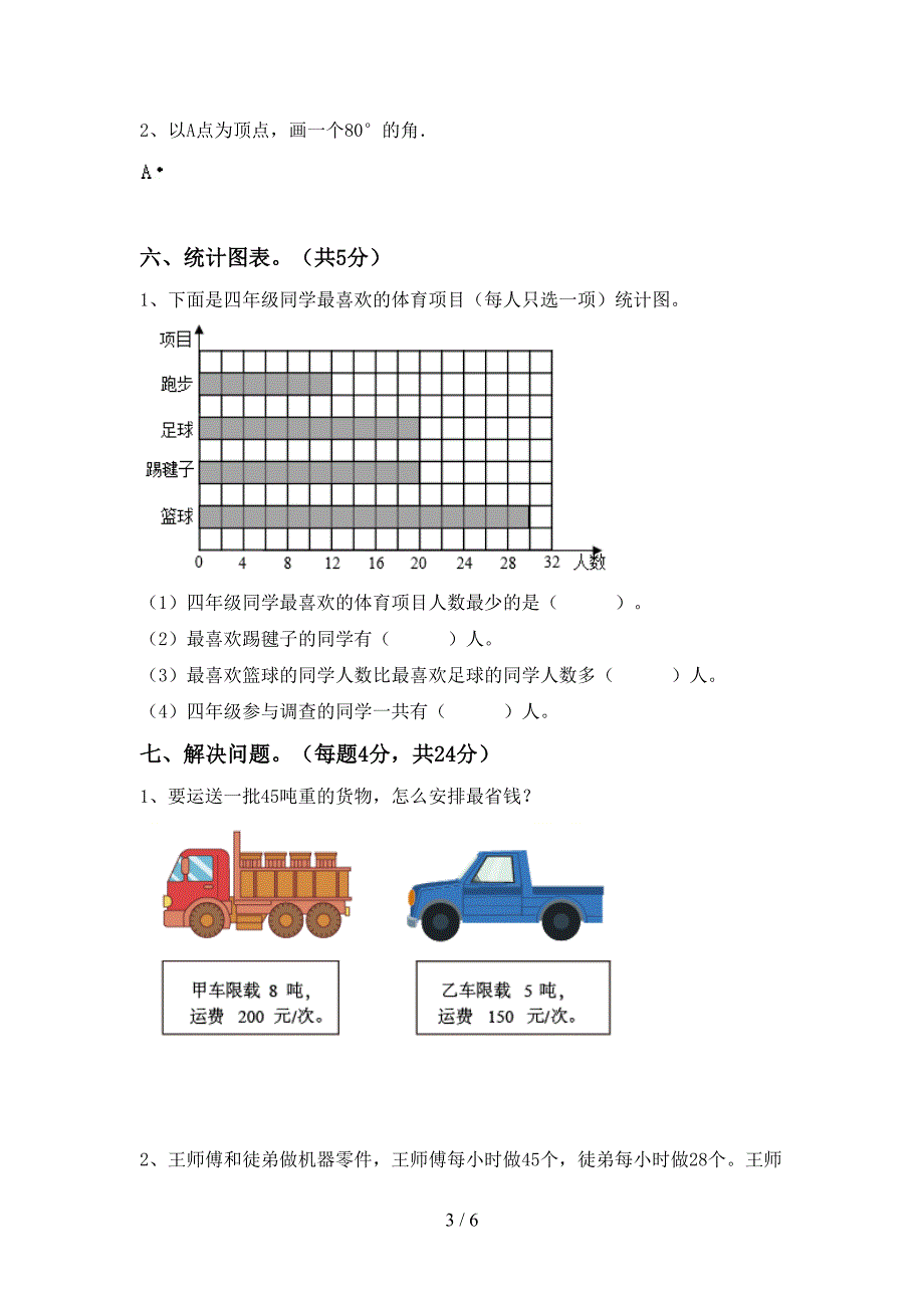 2023年部编版四年级数学下册期中考试题【及答案】.doc_第3页