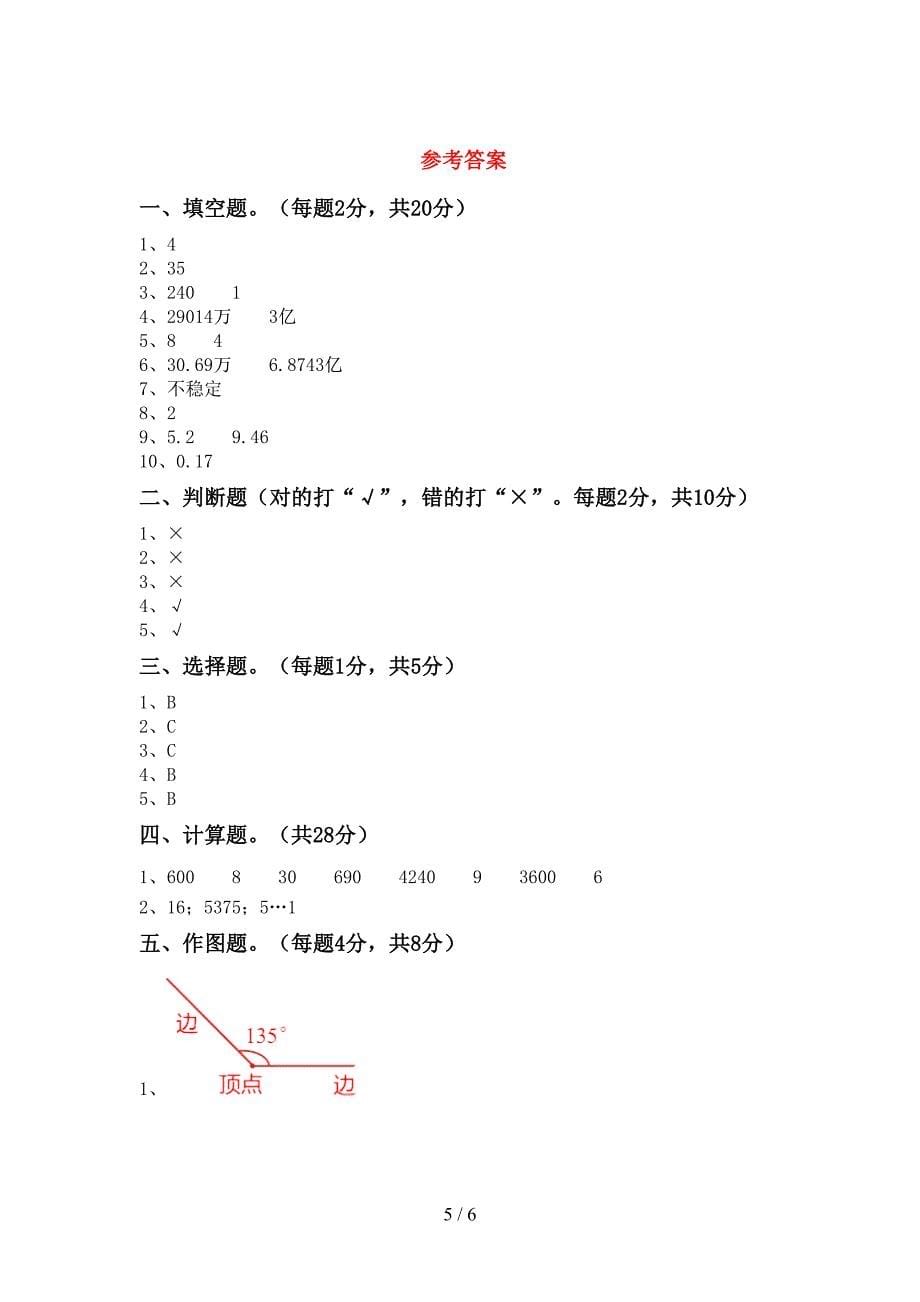 2023年部编版四年级数学下册期中考试题【及答案】.doc_第5页