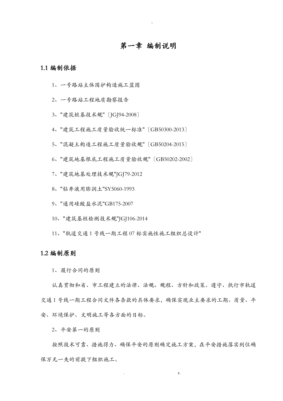 三轴搅拌桩止水帷幕建筑施工组织设计及对策_第3页