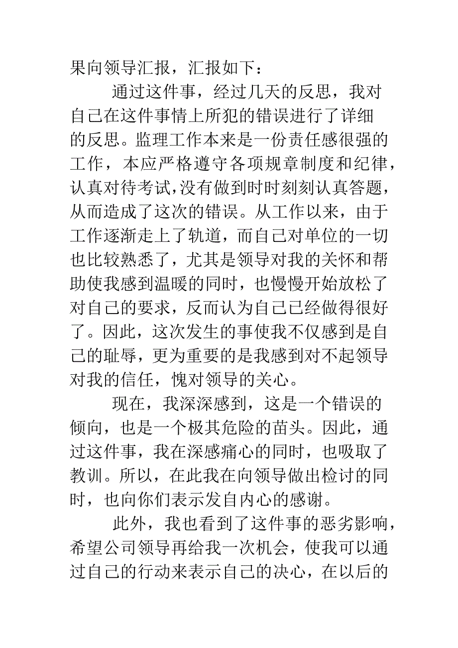 单位考试不及格检讨书.doc_第2页