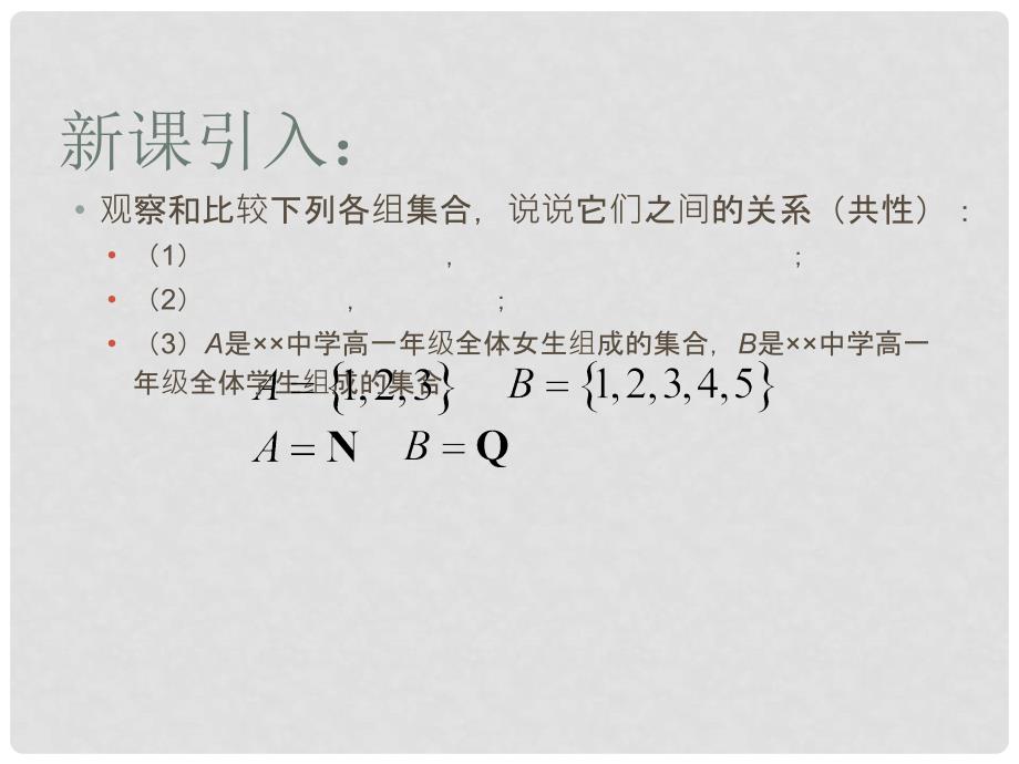 高一数学上册 1.2《集合之间的关系》课件 沪教版_第2页