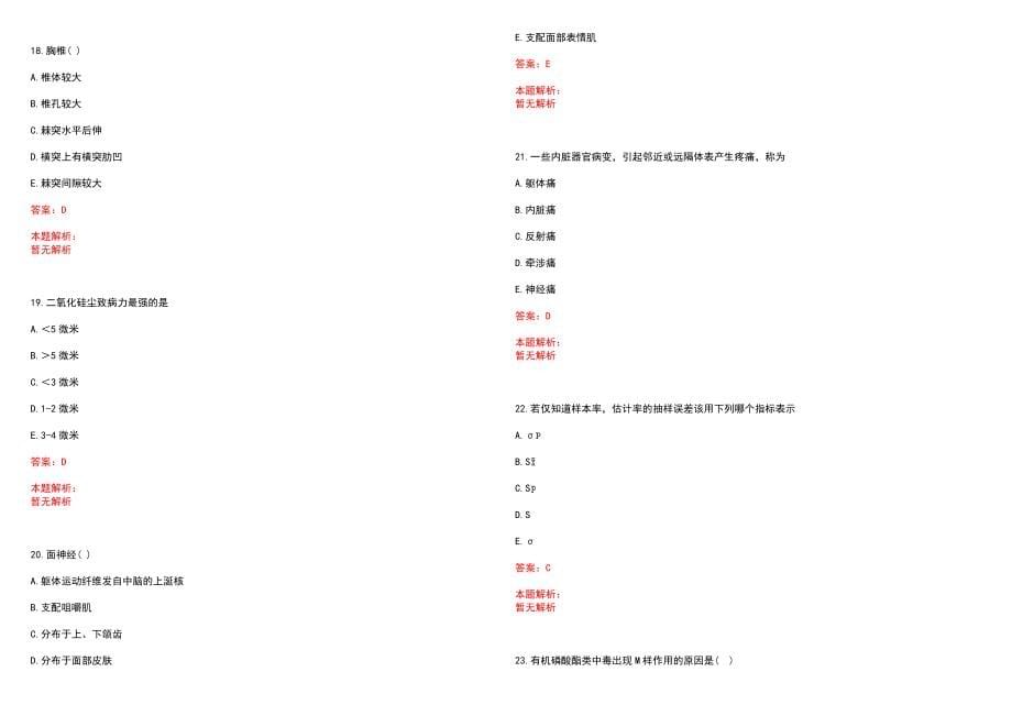 2022年09月广东佛山市顺德区马洲医院招聘1人(一)笔试参考题库（答案解析）_第5页