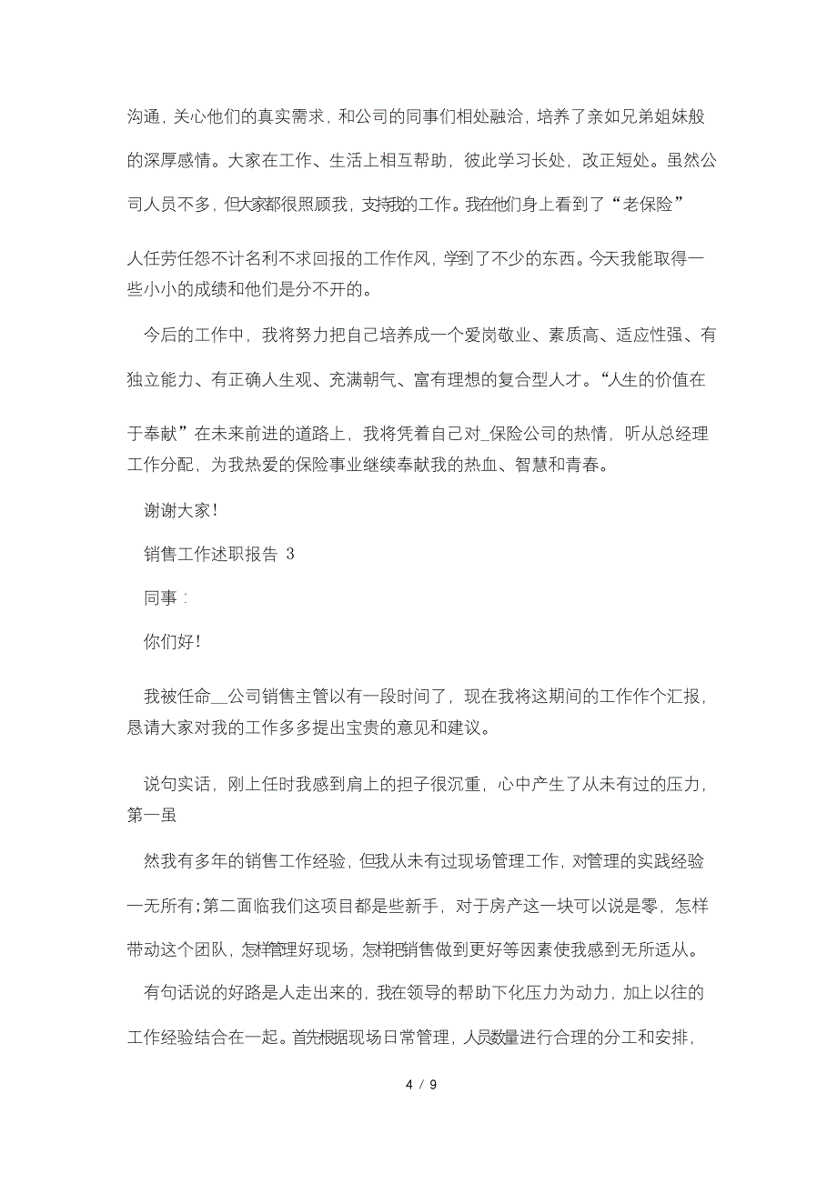 销售经理工作述职报告范文5篇_第4页