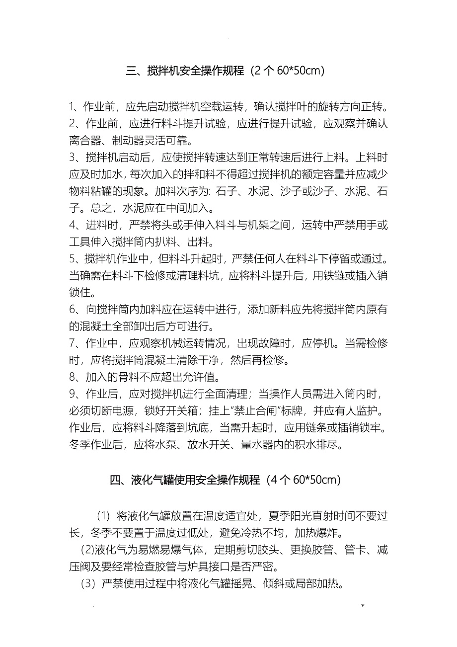 公路工程安全操作规程大全_第4页