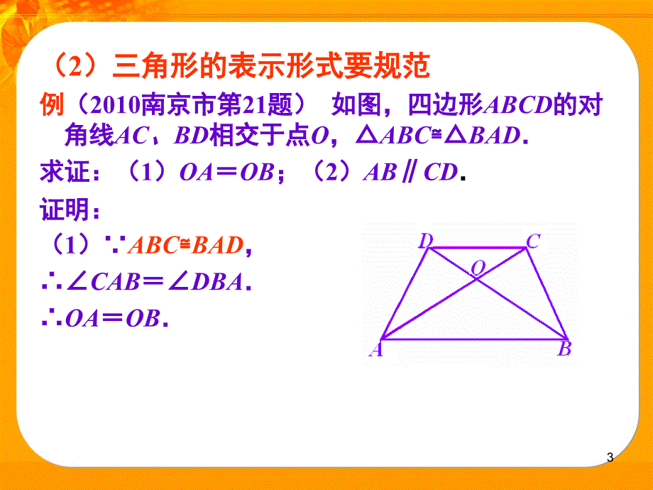 初中几何证明题课堂PPT_第3页