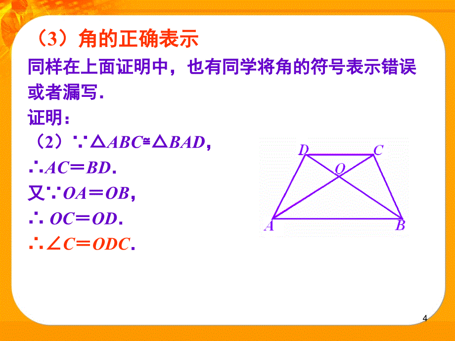 初中几何证明题课堂PPT_第4页