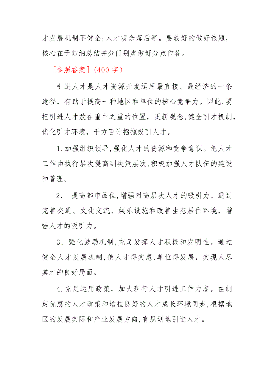 四川省直机关遴选公务员笔试模拟真题及答案解析全版_第2页