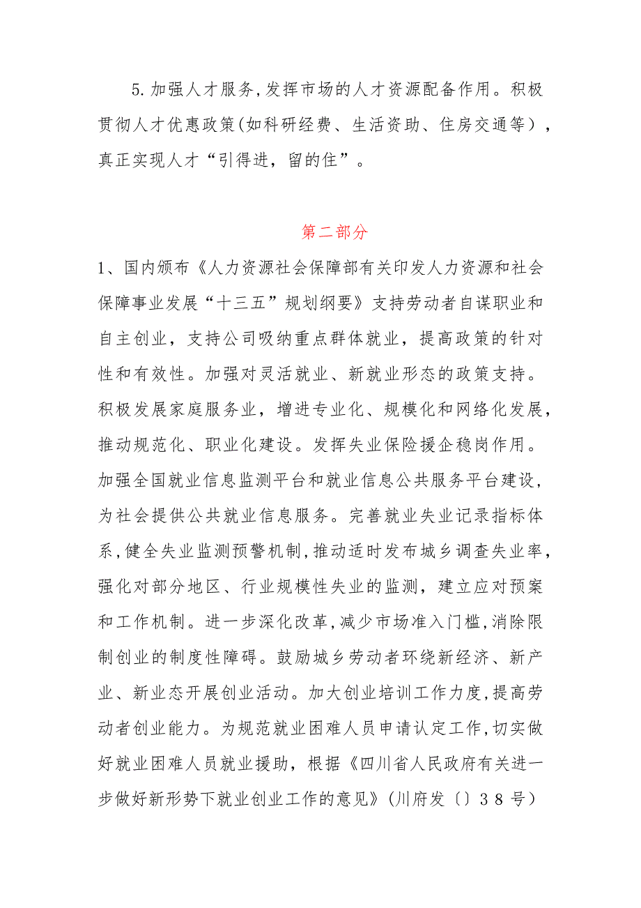 四川省直机关遴选公务员笔试模拟真题及答案解析全版_第3页