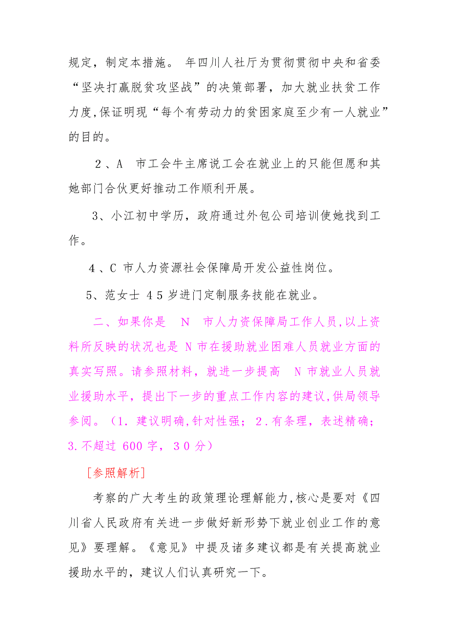 四川省直机关遴选公务员笔试模拟真题及答案解析全版_第4页