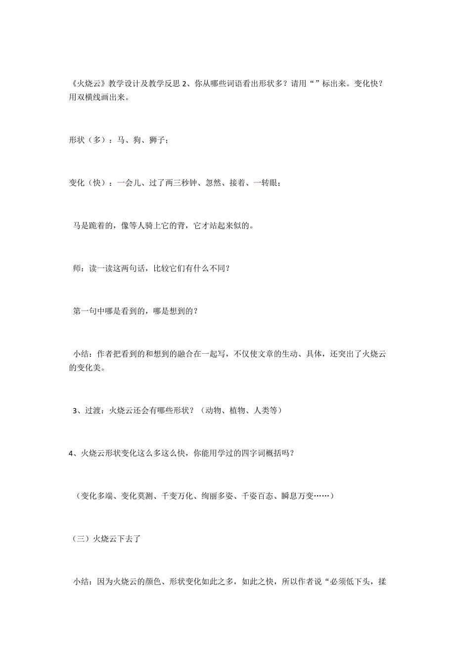 《火烧云》教学设计[89].docx_第5页