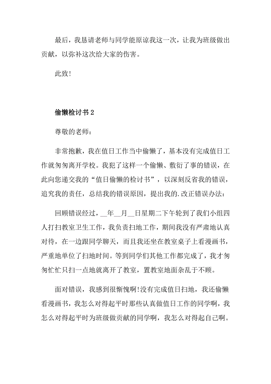 偷懒检讨书5篇合集_第2页