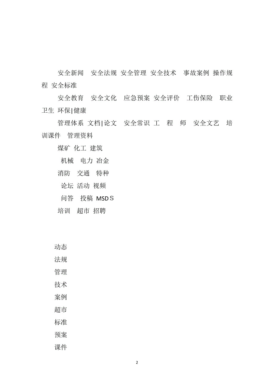 滚字机安全操作规程_第2页